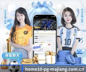 pg麻将胡了免费入口 APP