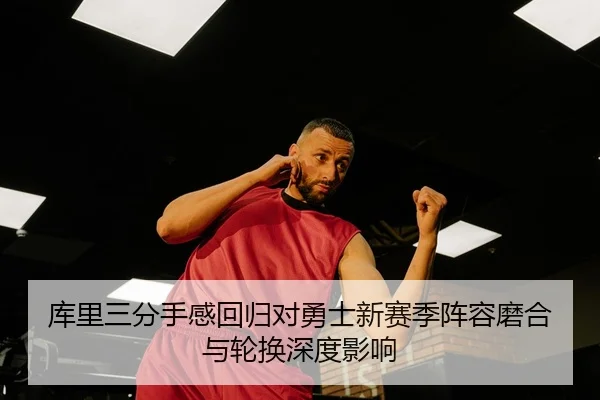 ku-li-san-fen-shou-gan-hui-gui-dui-yong-shi-xin-sai-ji-zhen-rong-mo-he-yu-lun-huan-shen-du-ying-xiang-3-458.jpg