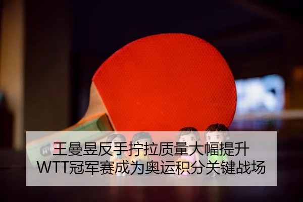 wang-man-yu-fan-shou-ning-la-zhi-liang-da-fu-ti-sheng-guan-jun-sai-cheng-wei-ao-yun-ji-fen-guan-jian-zhan-chang-2-146.jpg