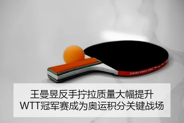 wang-man-yu-fan-shou-ning-la-zhi-liang-da-fu-ti-sheng-guan-jun-sai-cheng-wei-ao-yun-ji-fen-guan-jian-zhan-chang-3-830.jpg