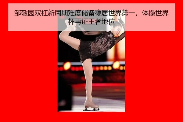 zou-jing-yuan-shuang-gang-xin-zhou-qi-nan-du-chu-bei-wen-ju-shi-jie-di-yi-ti-cao-shi-jie-bei-zai-zheng-wang-zhe-di-wei-3-210.jpg
