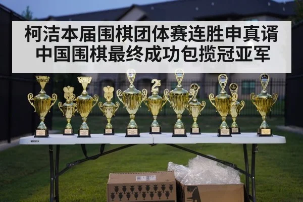 Go championship trophy